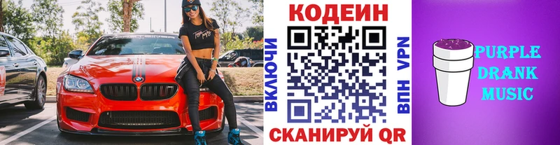 Кодеин напиток Lean (лин)  Черногорск 